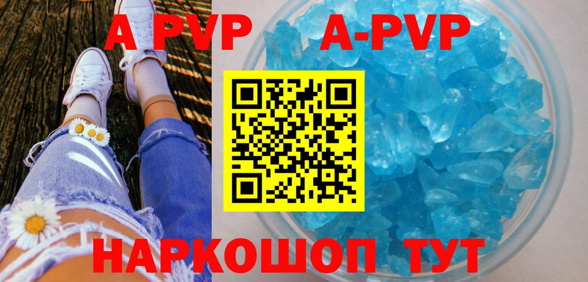 А ПВП Crystall  Вход с VPN  Alpha-PVP  как найти закладки  Лениногорск  Альфа ПВП мука 