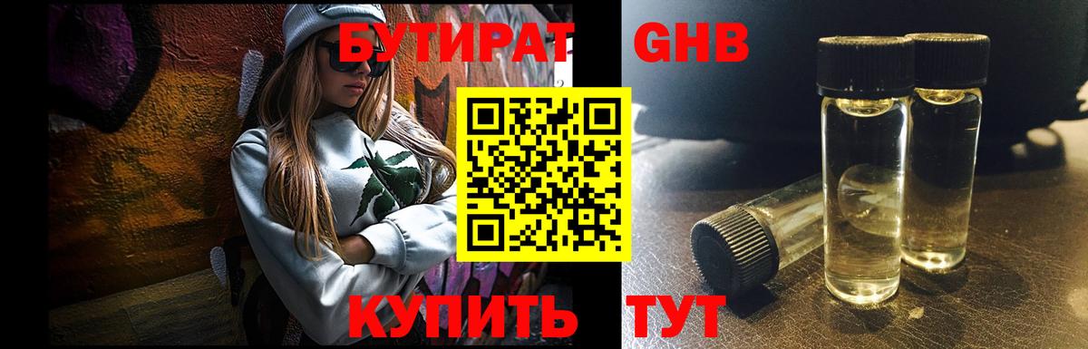 Бутират 1.4BDO  Вход с VPN  БУТИРАТ  Лениногорск 