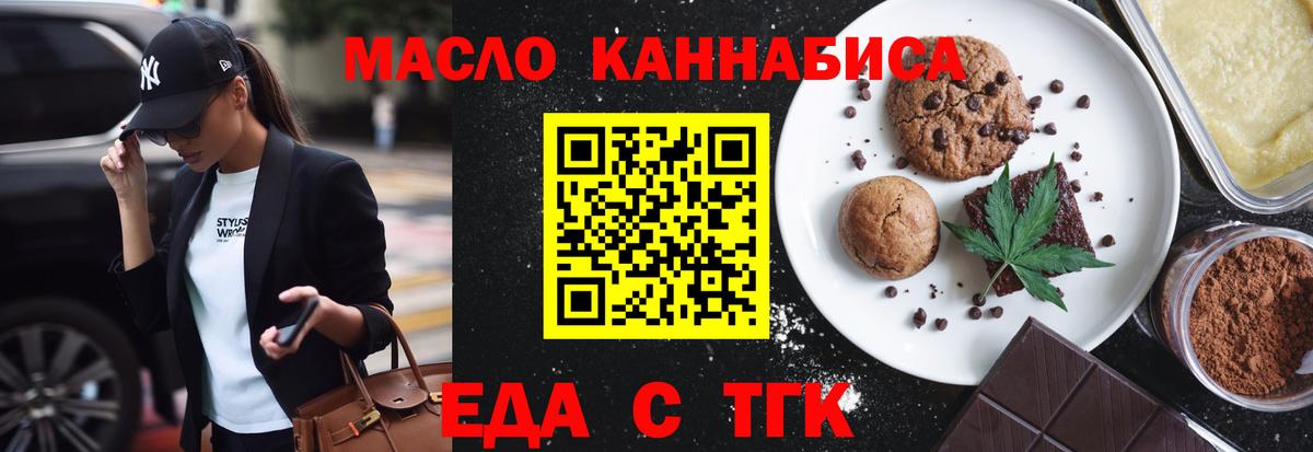Еда ТГК конопля  Вход с VPN  Лениногорск 